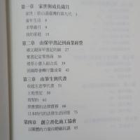 代書筆、商人風：百歳人瑞孫江淮先生訪問紀錄