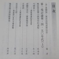 從四〇年代到九〇年代: 兩岸三邊華文小說研討會論文集
