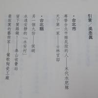 台湾念真情：尋找台灣角落