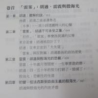 面對獨裁：胡適與殷海光的兩種態度