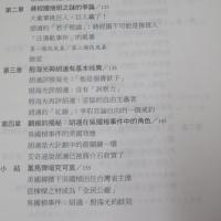 面對獨裁：胡適與殷海光的兩種態度