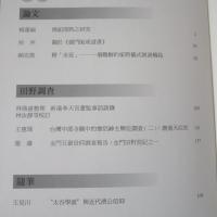 媽祖與民間信仰：研究通訊 (5)