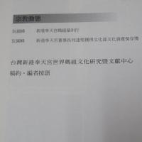 媽祖與民間信仰：研究通訊 (5)