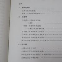 臺灣人的社會與信仰