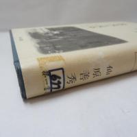 久米島の歴史と民俗