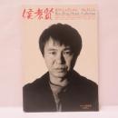 キネマ旬報別冊「候考賢コレクション」