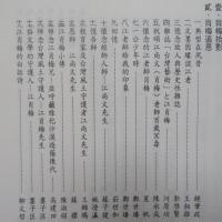 江尚文(肖梅)百齡紀念文集　質軒墨滴