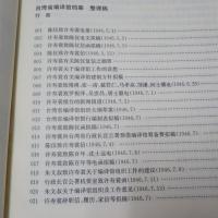 台湾省编译馆档案