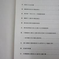 雅美族及雅美文化的維護與發展