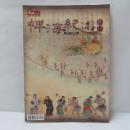  裨海紀遊　新注