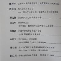 詩歌．歷史．跨界: 2018屏東文學國際學術研討會論文集