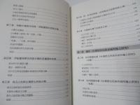 日治時代台灣原住民族研究史：先行者及其台灣踏查