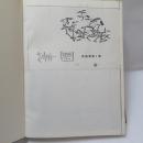 筆匯（革新号）　【影印本】　第1巻～第2巻12期