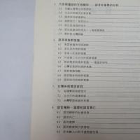 語言、社會與族群意識：臺灣語言社會學的研究