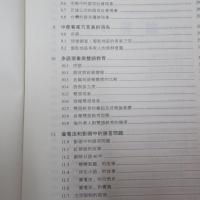 語言、社會與族群意識：臺灣語言社會學的研究