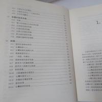 語言、社會與族群意識：臺灣語言社會學的研究