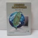 戰後臺灣的金融改革與發展