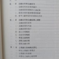 戰後臺灣的金融改革與發展