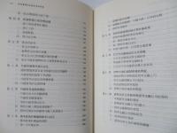 戰後臺灣的金融改革與發展