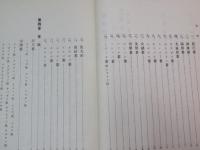 台湾蕃族志 第1巻　【復刻版】