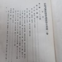 番族慣習調査報告書   第一巻　【復刻版】