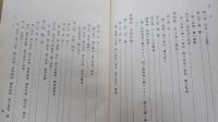 番族慣習調査報告書   第一巻　【復刻版】