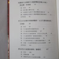 多元文化與族群關係