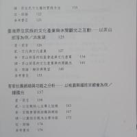 多元文化與族群關係