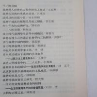 歷史文化與台灣-台灣研究研討會76～100回紀錄