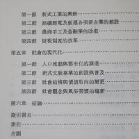 中國現代化的區域研究：閩浙臺地區, 1860-1916