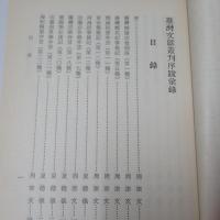 臺灣文獻叢刊序跋彙錄