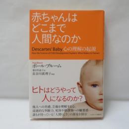 赤ちゃんはどこまで人間なのか : 心の理解の起源