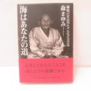 海はあなたの道 : 越境のKorean/Japanese