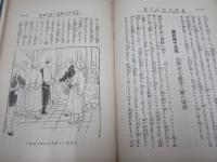 西蔵旅行記　上下　2冊