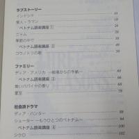 映画でベトナム : ベトナム映画19本+ベトナム文化