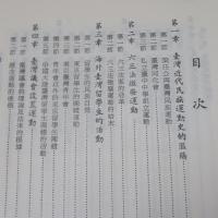 台湾民族運動史