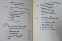 戰後台灣的接收與重建：台灣現代史研究論集 