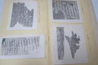 大谷探檢隊将來　西域出土古文書目録 : 社会經済関係　其一・二　2冊