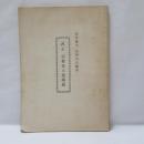 改正 宗教法人法講義