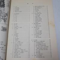  考証盆栽史大綱（社会事象としての盆栽）