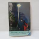ドン・イシドロ・パロディ六つの難事件