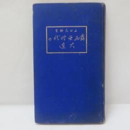 露西亜時代の大連