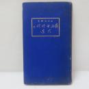 露西亜時代の大連