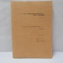  フィリピン北部および台湾中南部の少数民族の民間伝承に関する言語学的・人類学的調査研究
