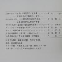 『佛教藝術』（Ars Buddhica）　145号