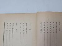 紀行随筆 未開地