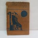 彷徨　(1927年）