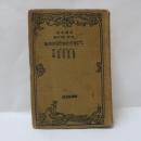 マルクスの歴史社会並に国家理論