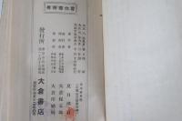 文學論　縮刷版