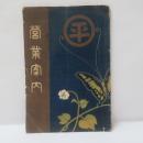 寺田商店　営業案内